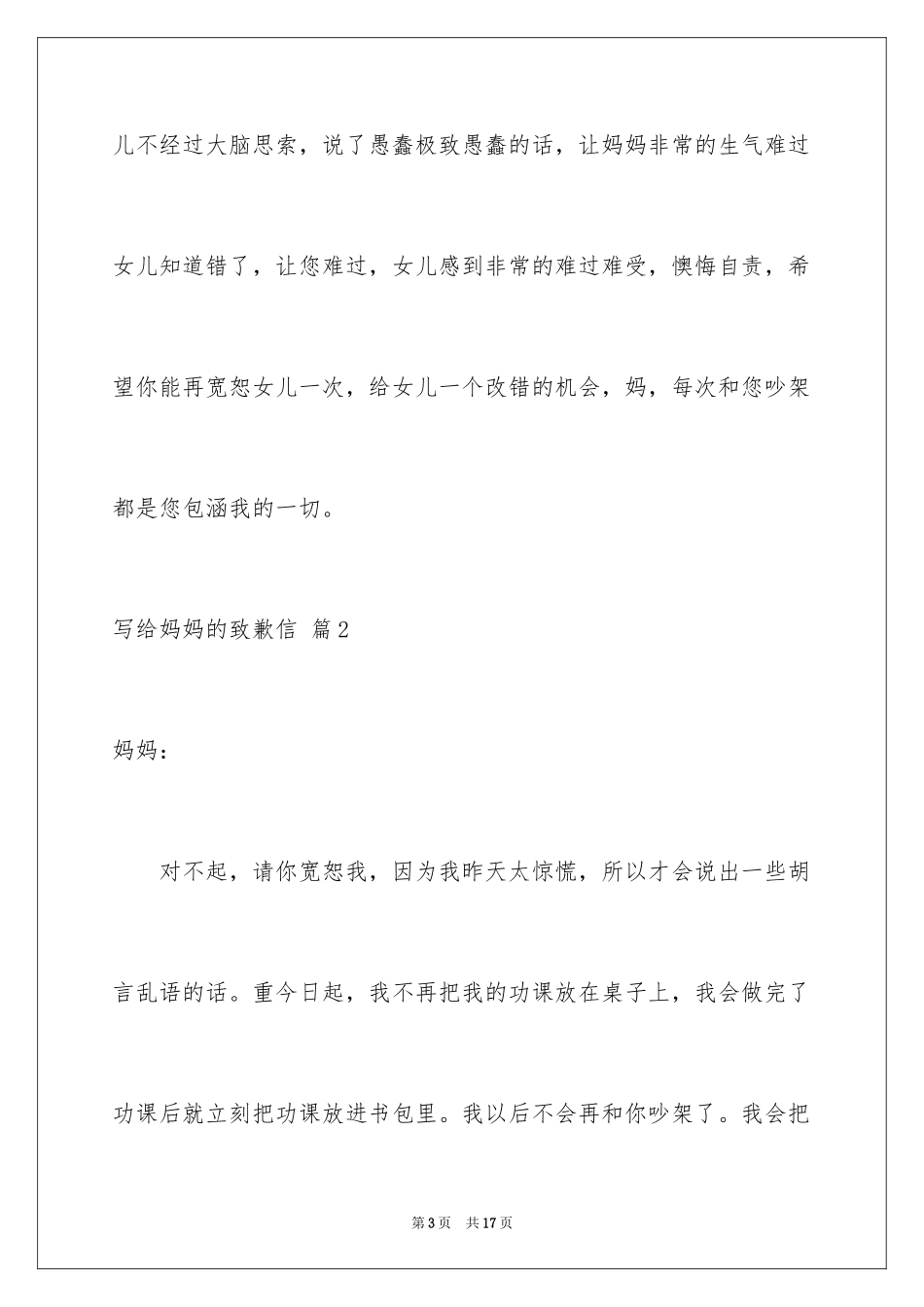 2024写给妈妈的道歉信_22_第3页