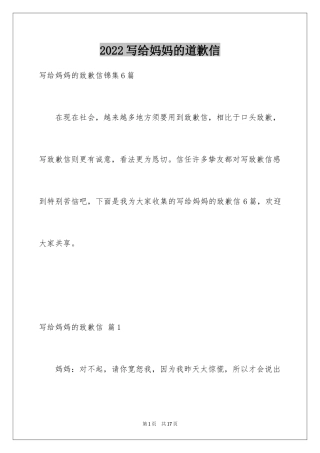 2024写给妈妈的道歉信_22