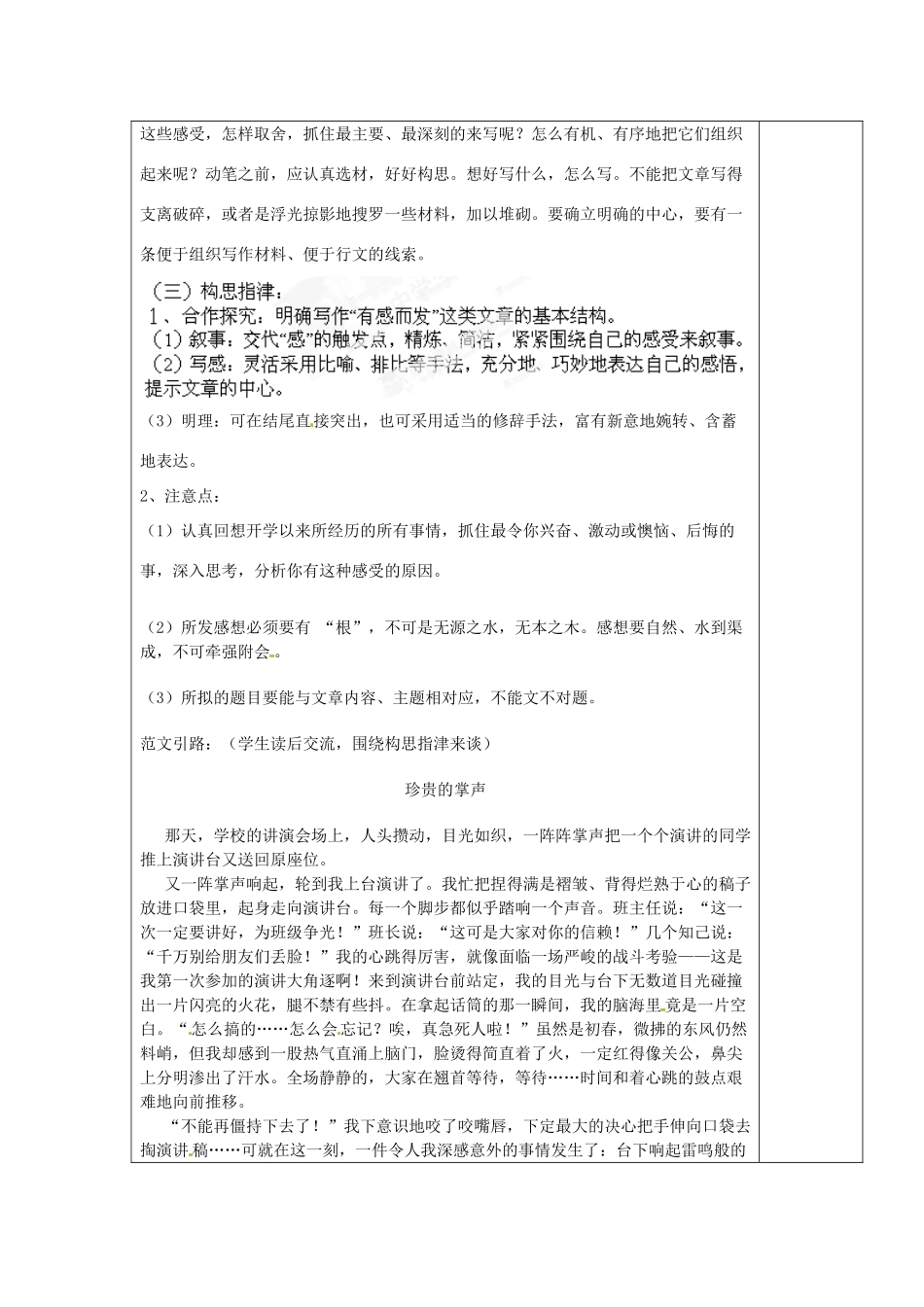 江苏省泰州市永安初级中学七年级语文上册 第一单元 习作“有感而发”教学案 苏教版 _第2页