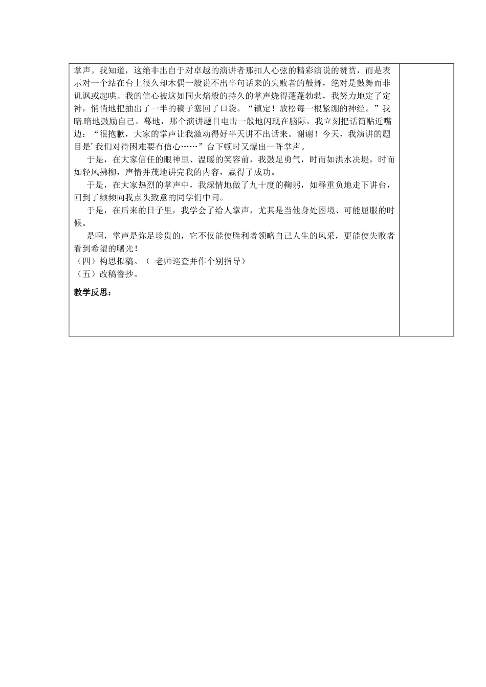 江苏省泰州市永安初级中学七年级语文上册 第一单元 习作“有感而发”教学案 苏教版 _第3页