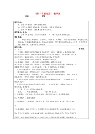 江苏省泰州市永安初级中学七年级语文上册 第一单元 习作“有感而发”教学案 苏教版 