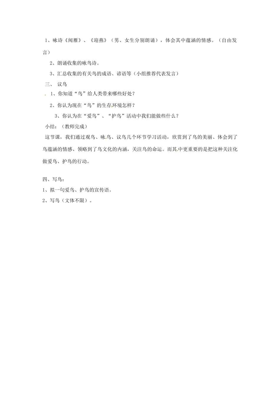 江苏省泰兴市西城初级中学八年级语文下册《鸟》专题 教案 苏教版_第2页
