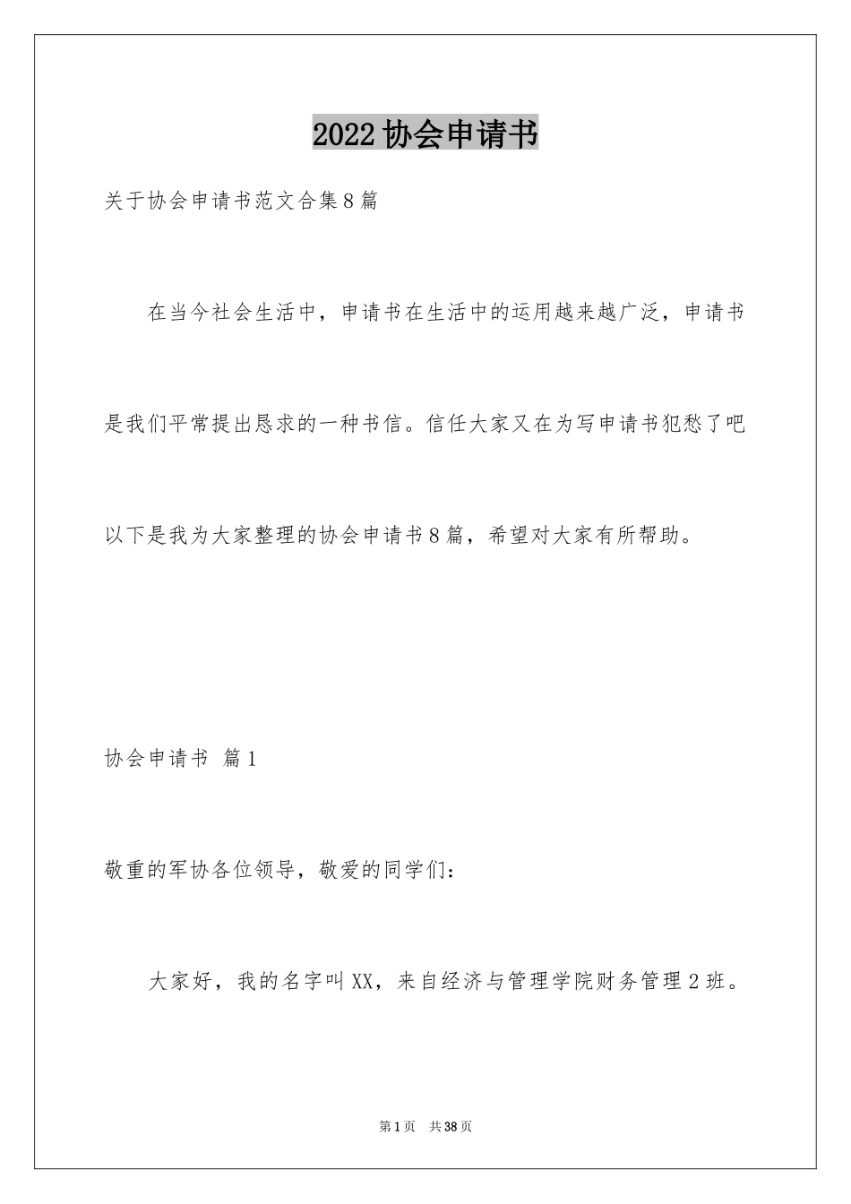 2024协会申请书_23_第1页