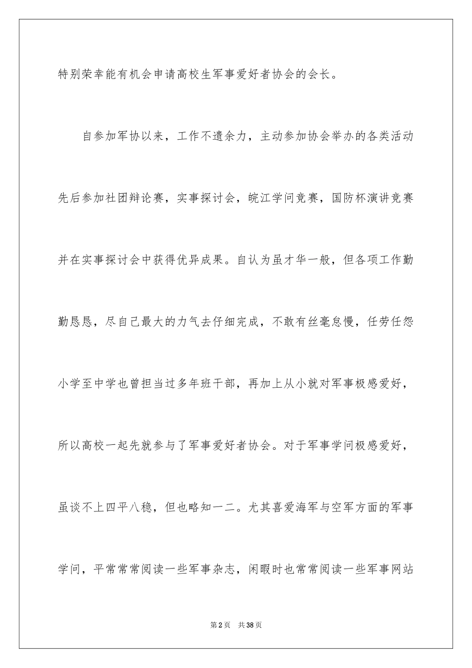 2024协会申请书_23_第2页