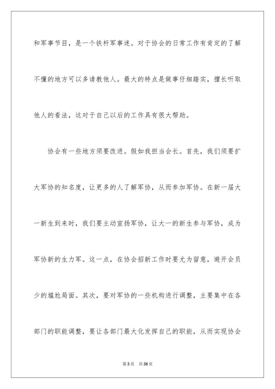 2024协会申请书_23_第3页