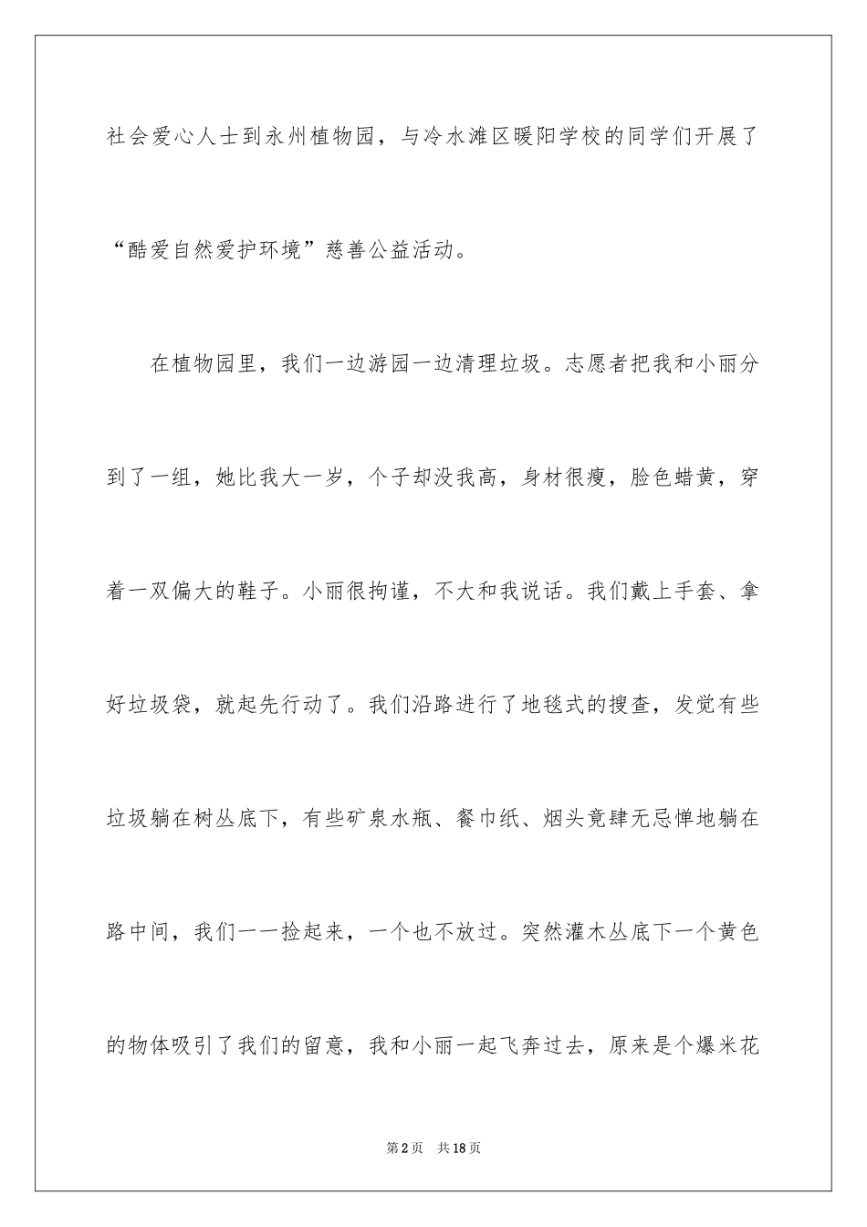 2024关爱的作文800字_第2页