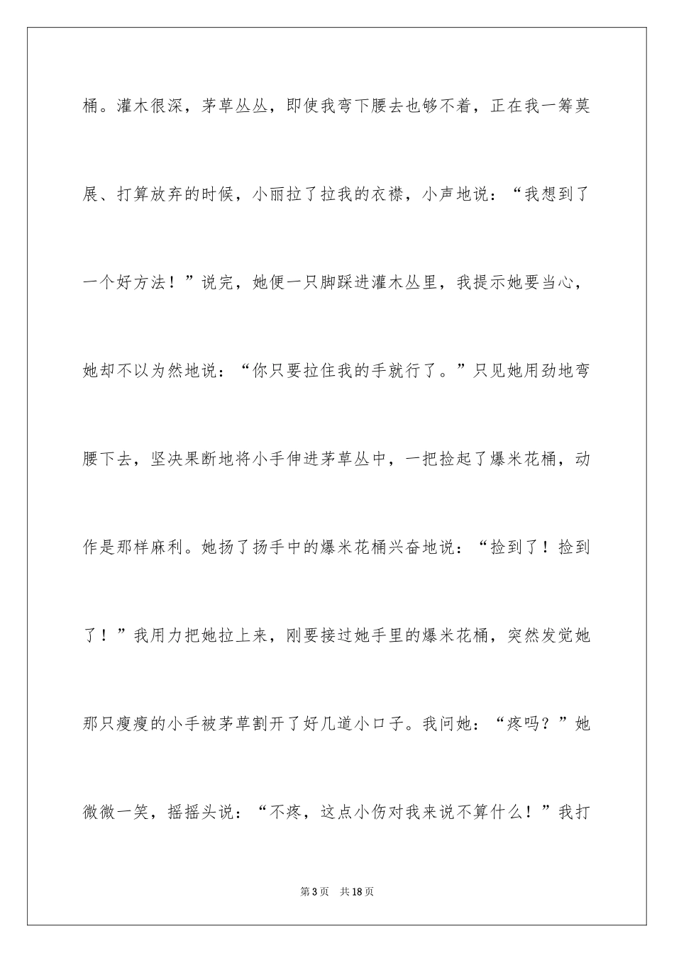 2024关爱的作文800字_第3页