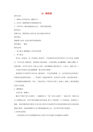 江苏省泰兴市西城初级中学八年级语文下册《陋室铭》教案 苏教版