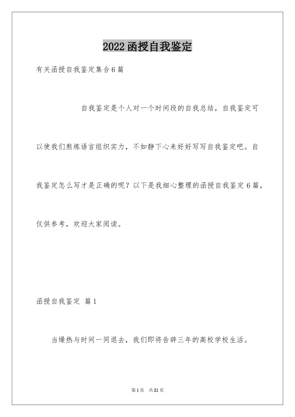 2024函授自我鉴定_15_第1页