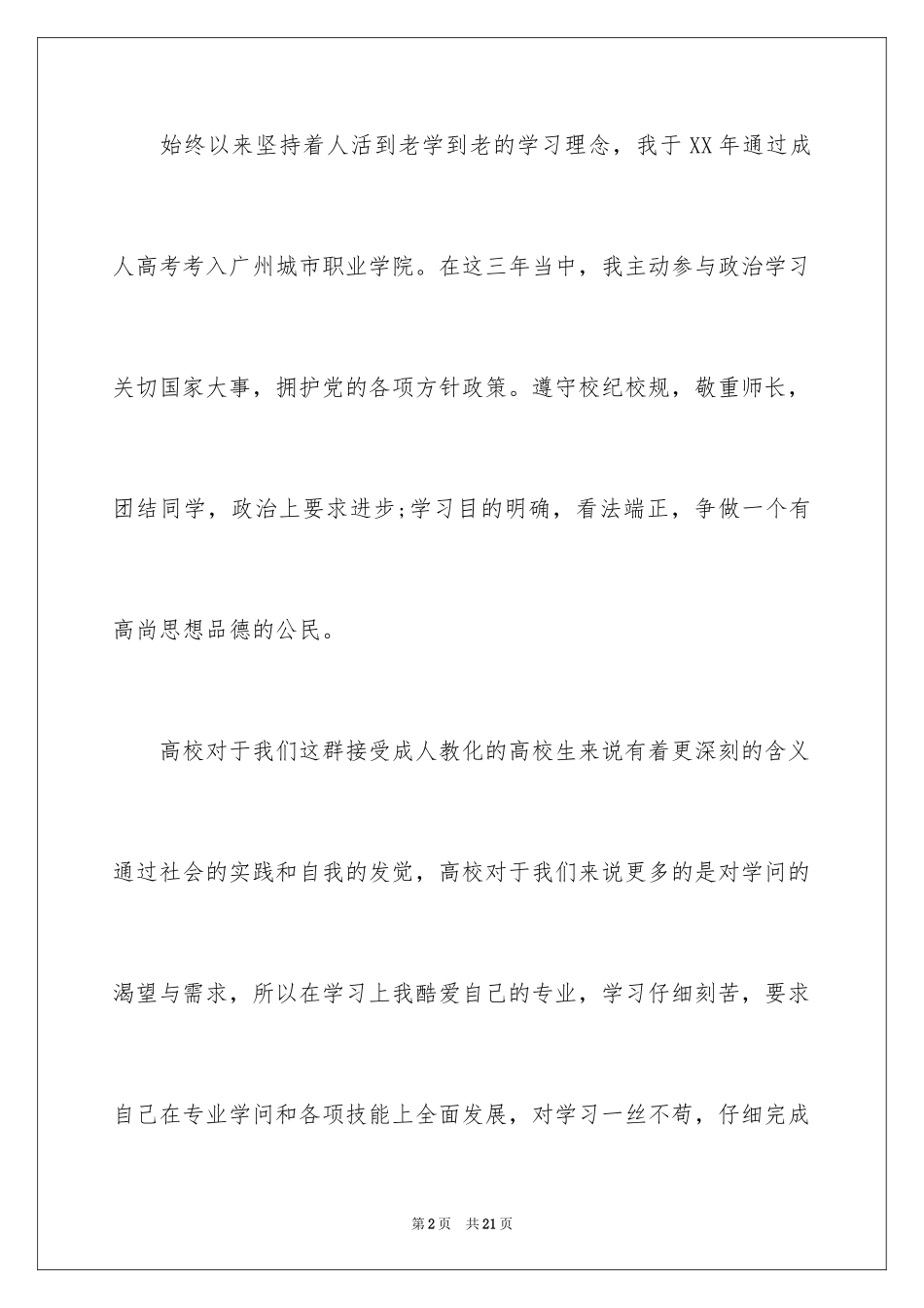 2024函授自我鉴定_15_第2页