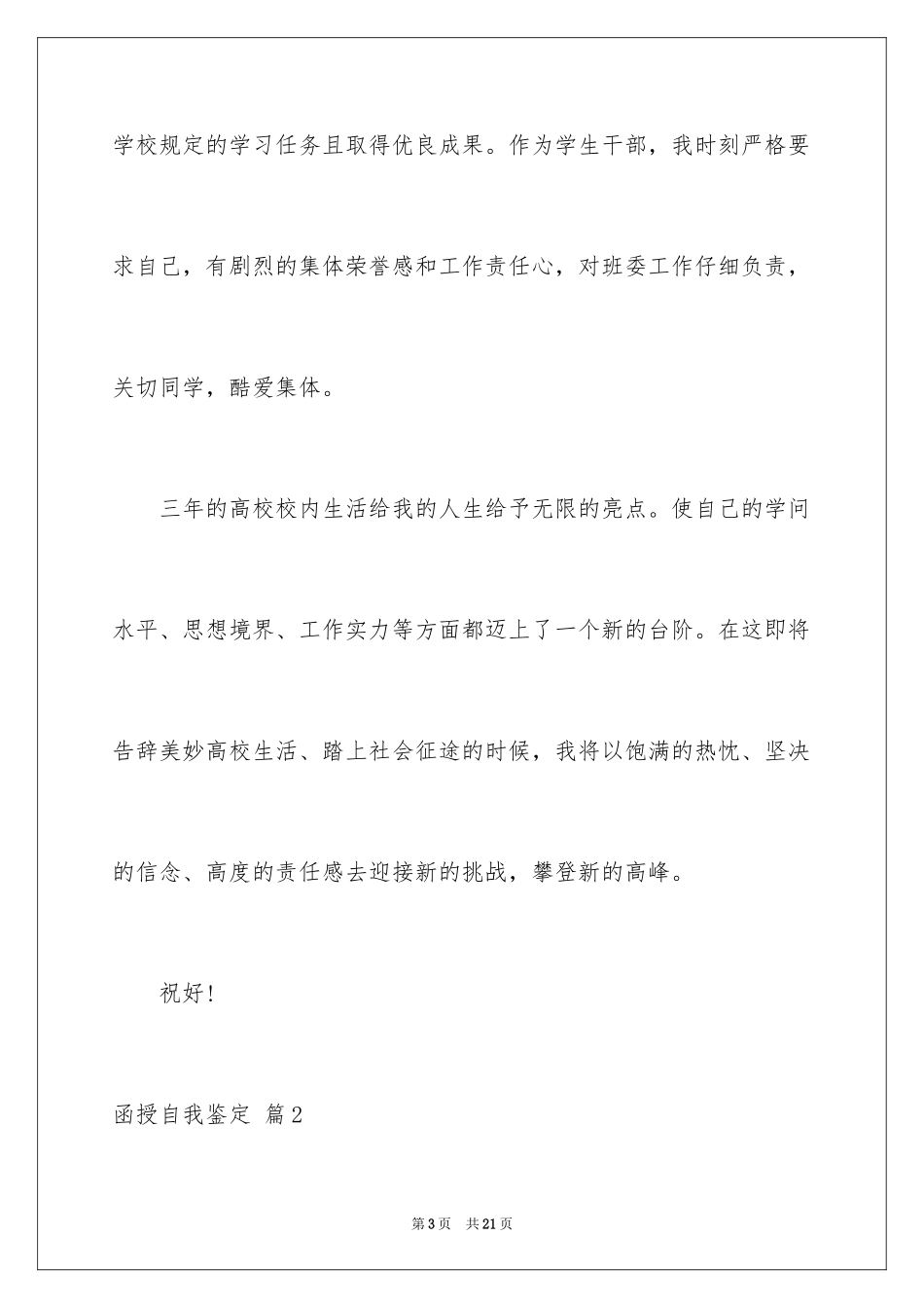 2024函授自我鉴定_15_第3页