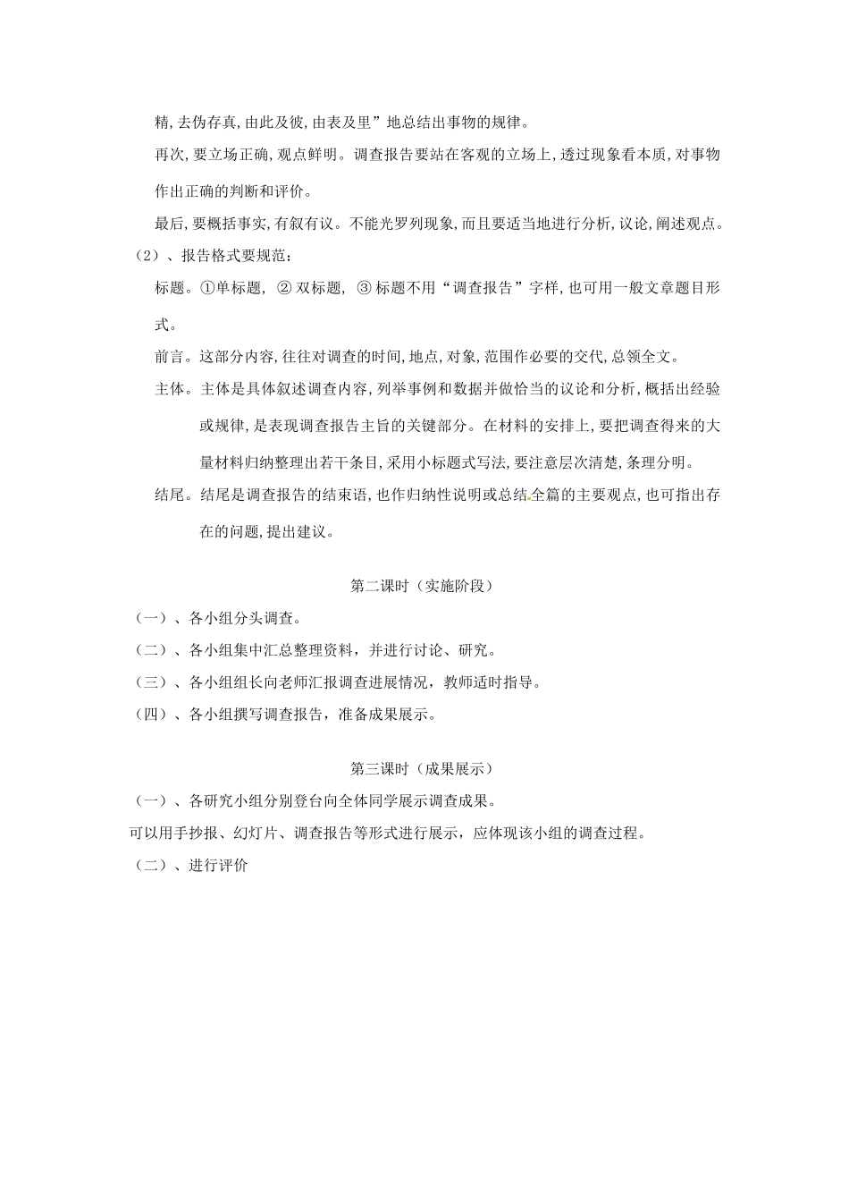 江苏省泰兴市西城初级中学八年级语文下册《语文综合实践活动 市场新商品调查活动方案》教案 苏教版_第3页