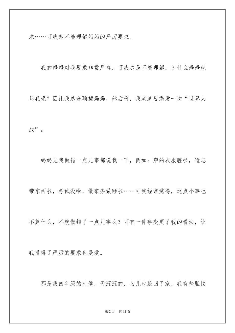 2024妈妈的爱记叙文_5_第2页