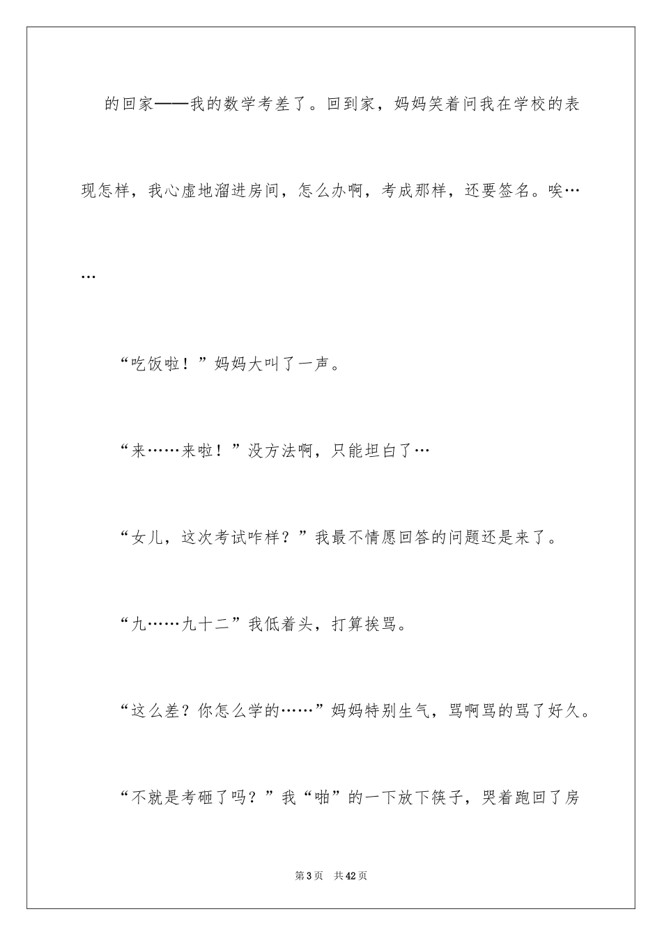 2024妈妈的爱记叙文_5_第3页