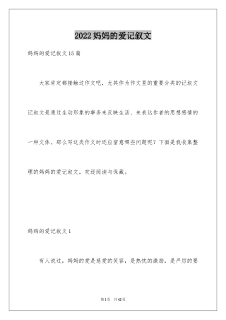 2024妈妈的爱记叙文_5