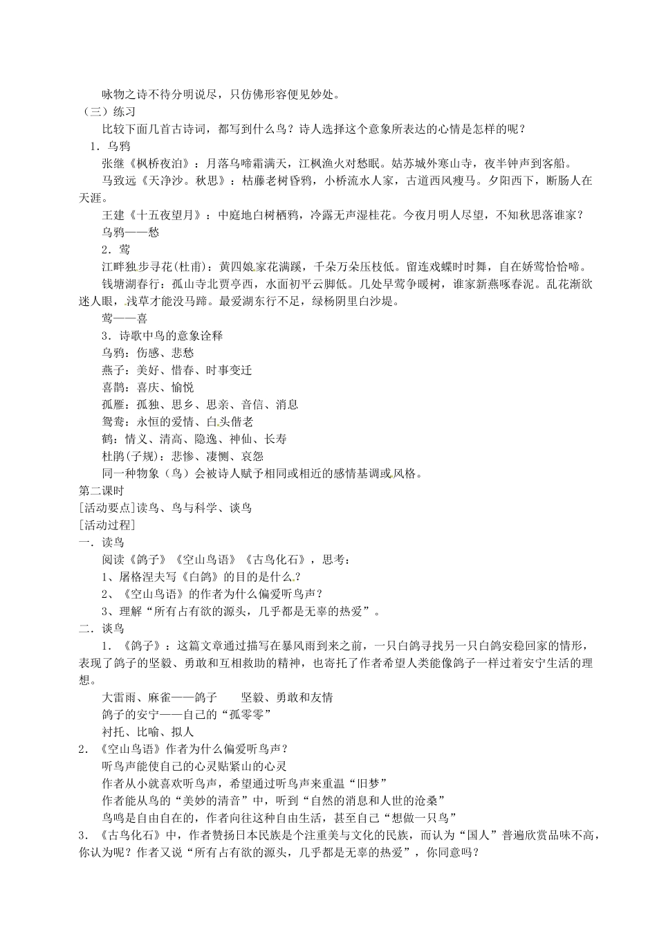 江苏省泰兴市西城初级中学八年级语文下册《自然精灵-鸟的专题活动》教案 苏教版_第2页