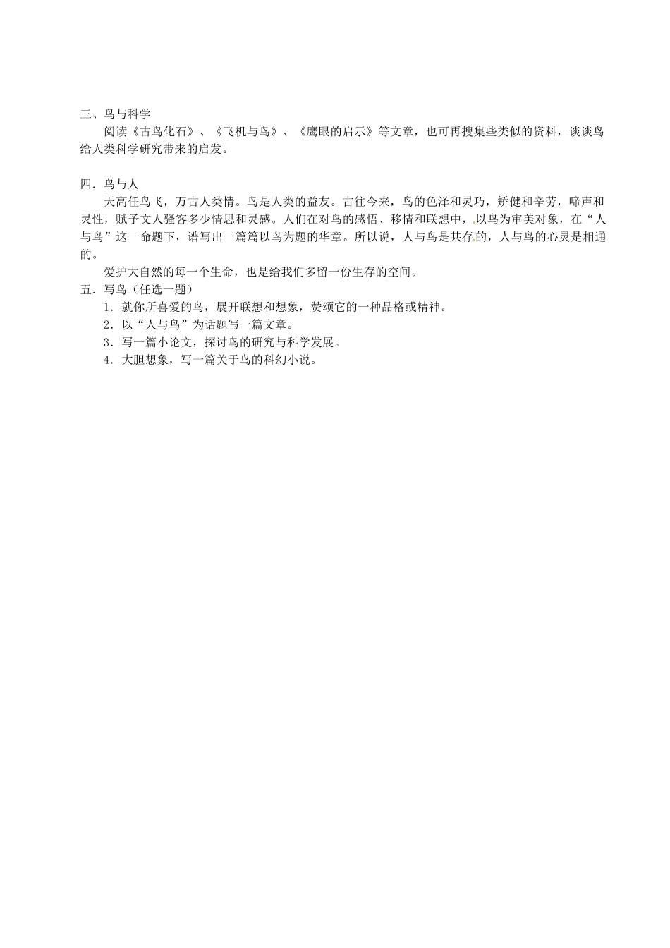 江苏省泰兴市西城初级中学八年级语文下册《自然精灵-鸟的专题活动》教案 苏教版_第3页