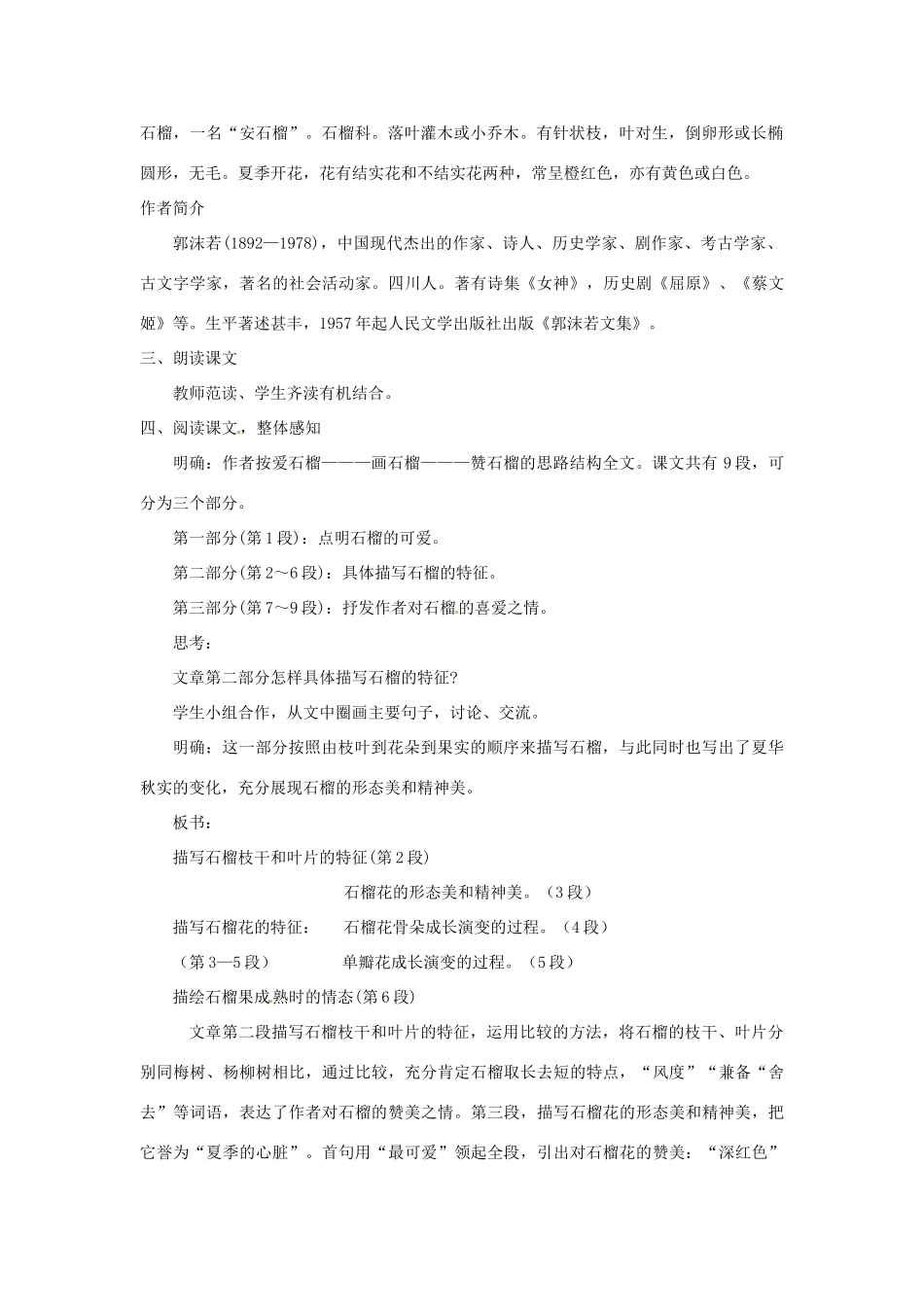 江苏省泰兴市西城初级中学八年级语文下册《石榴》教案 苏教版_第2页