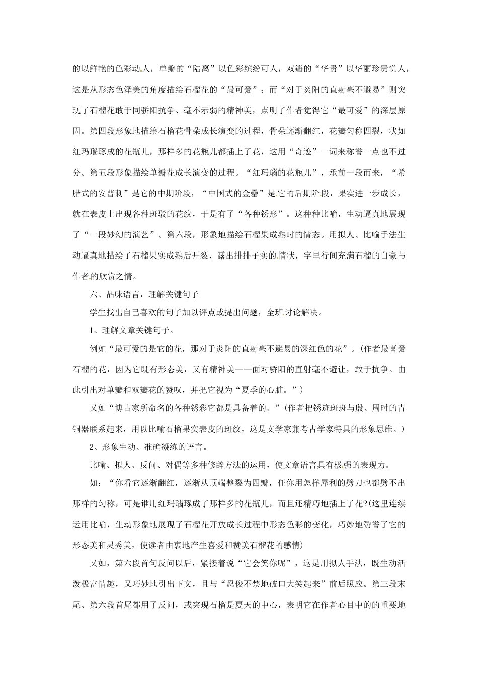 江苏省泰兴市西城初级中学八年级语文下册《石榴》教案 苏教版_第3页