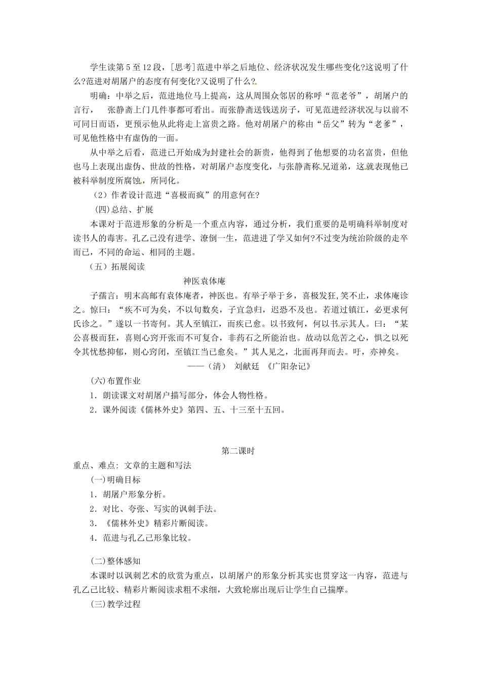 江苏省泰兴市西城初级中学八年级语文下册《范进中举》教案 苏教版_第3页