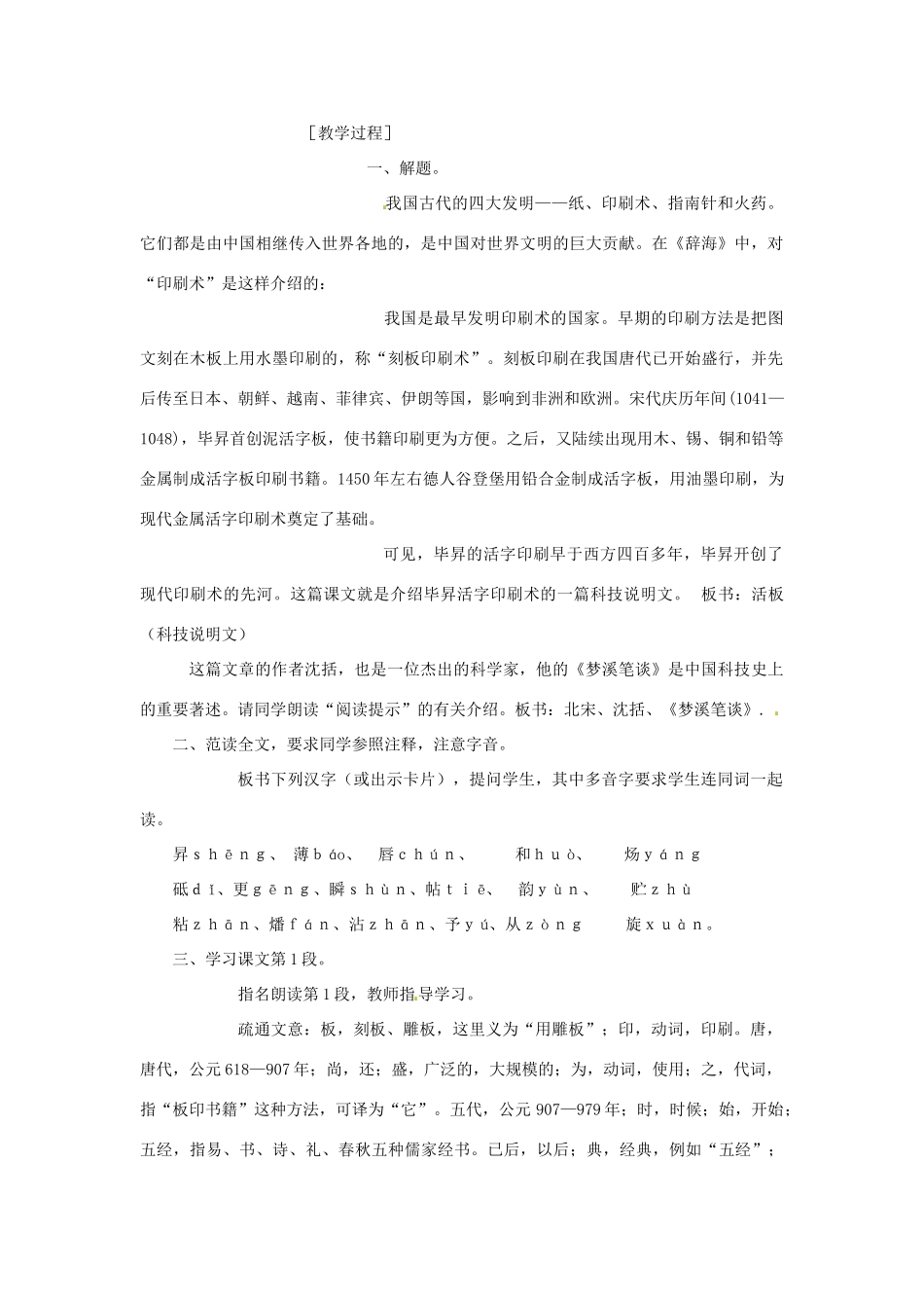 江苏省泰兴市西城初级中学八年级语文下册《短文两篇 活板》第一课时教案 苏教版_第2页