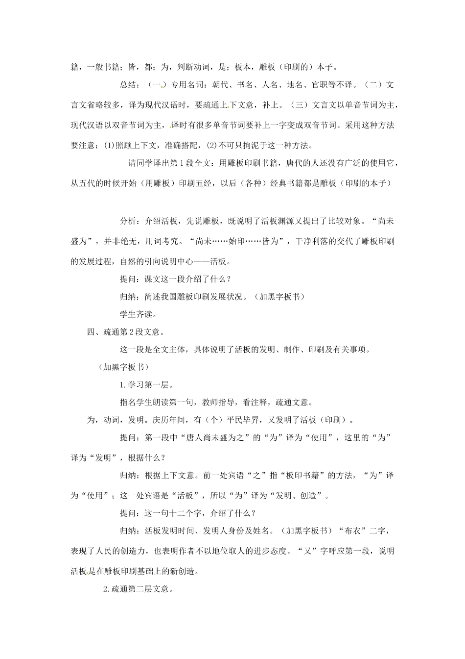 江苏省泰兴市西城初级中学八年级语文下册《短文两篇 活板》第一课时教案 苏教版_第3页