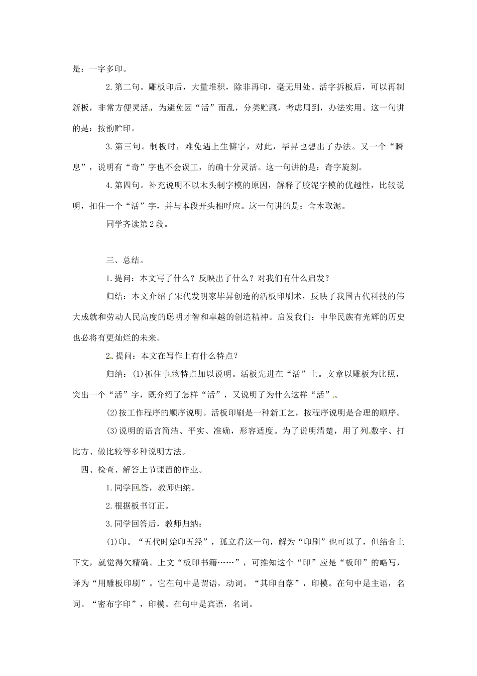 江苏省泰兴市西城初级中学八年级语文下册《短文两篇 活板》第二课时教案 苏教版_第2页