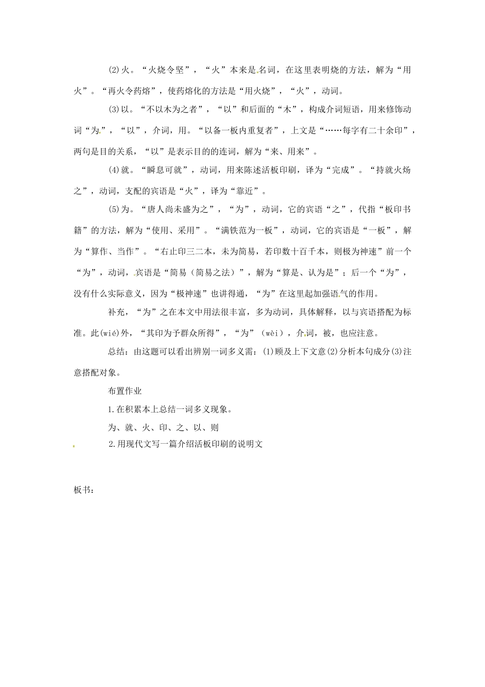 江苏省泰兴市西城初级中学八年级语文下册《短文两篇 活板》第二课时教案 苏教版_第3页