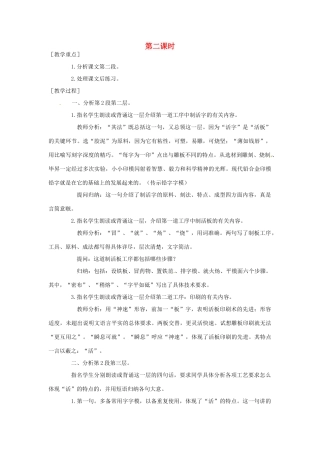 江苏省泰兴市西城初级中学八年级语文下册《短文两篇 活板》第二课时教案 苏教版
