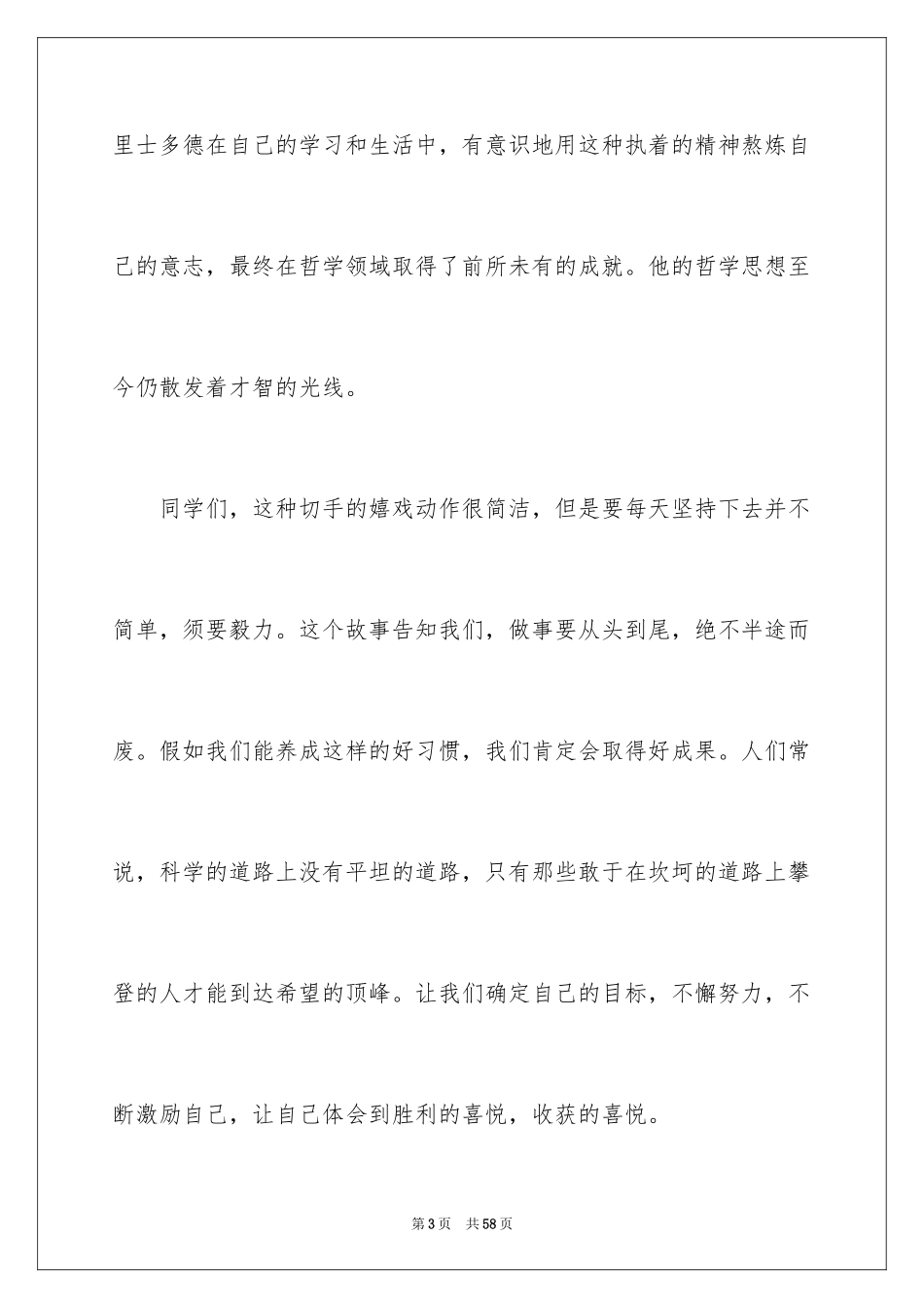 2024大学课前演讲稿_20_第3页