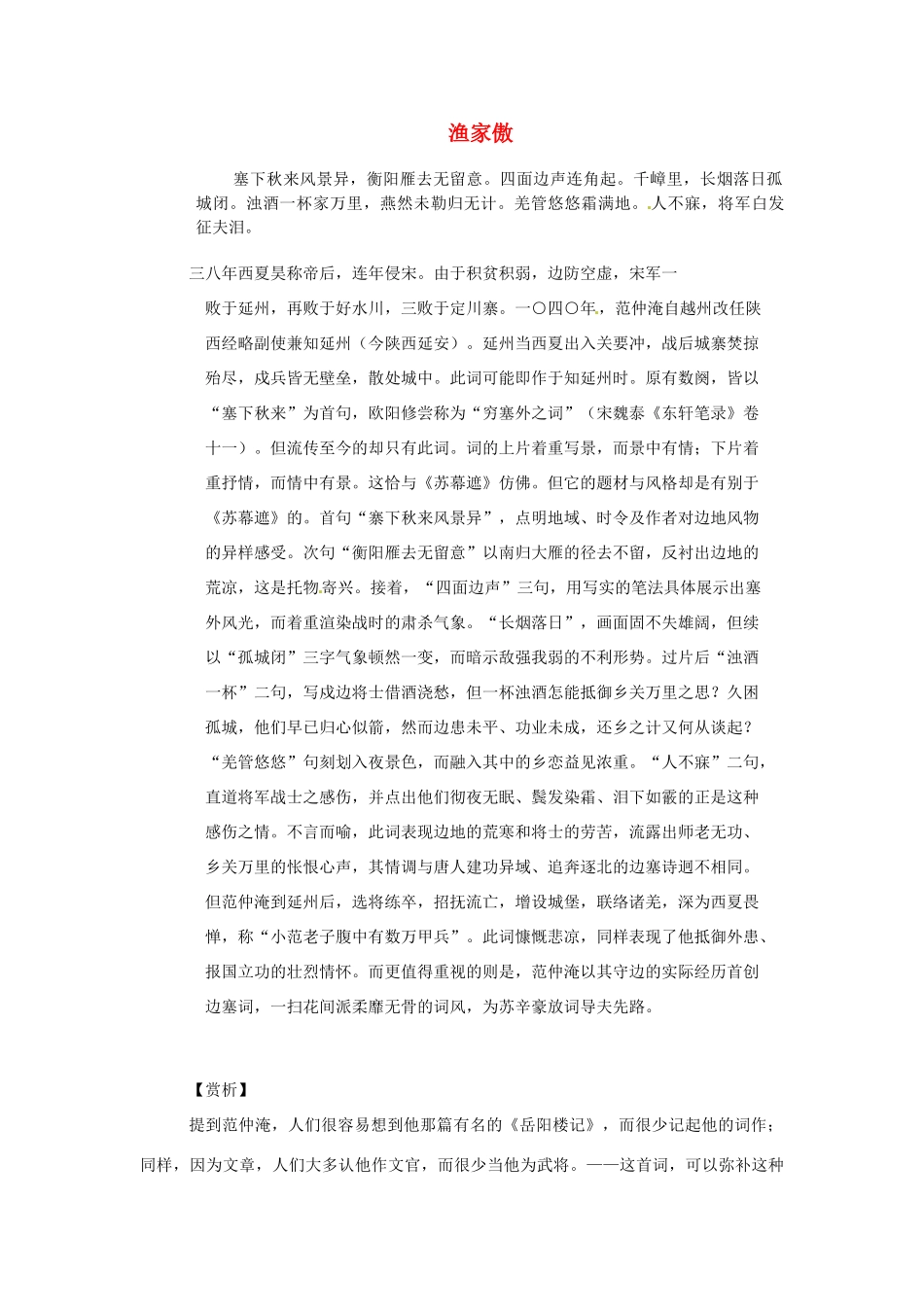 江苏省泰兴市西城初级中学八年级语文下册《渔家傲》教案 苏教版_第1页