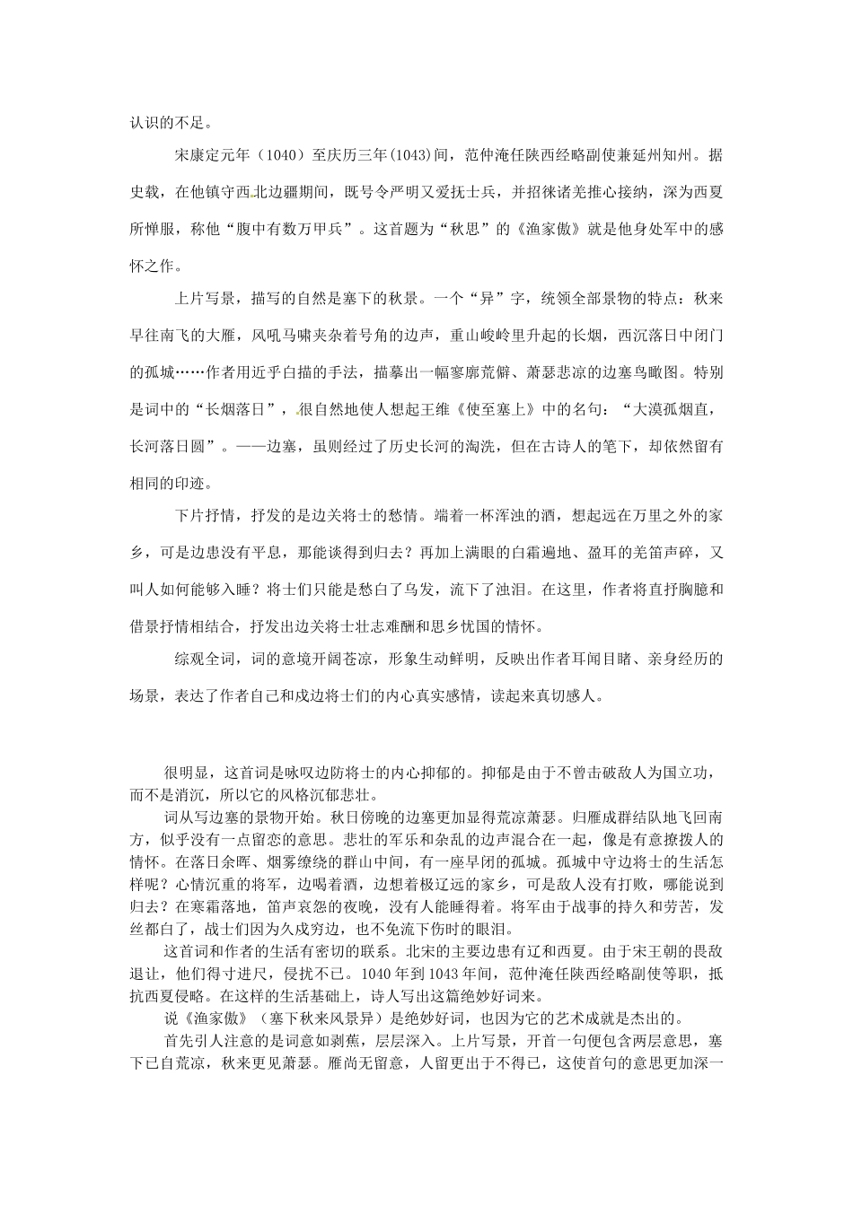 江苏省泰兴市西城初级中学八年级语文下册《渔家傲》教案 苏教版_第2页