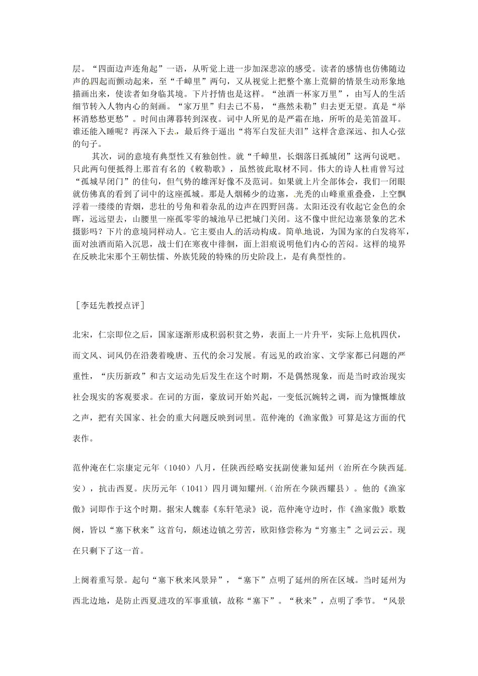 江苏省泰兴市西城初级中学八年级语文下册《渔家傲》教案 苏教版_第3页