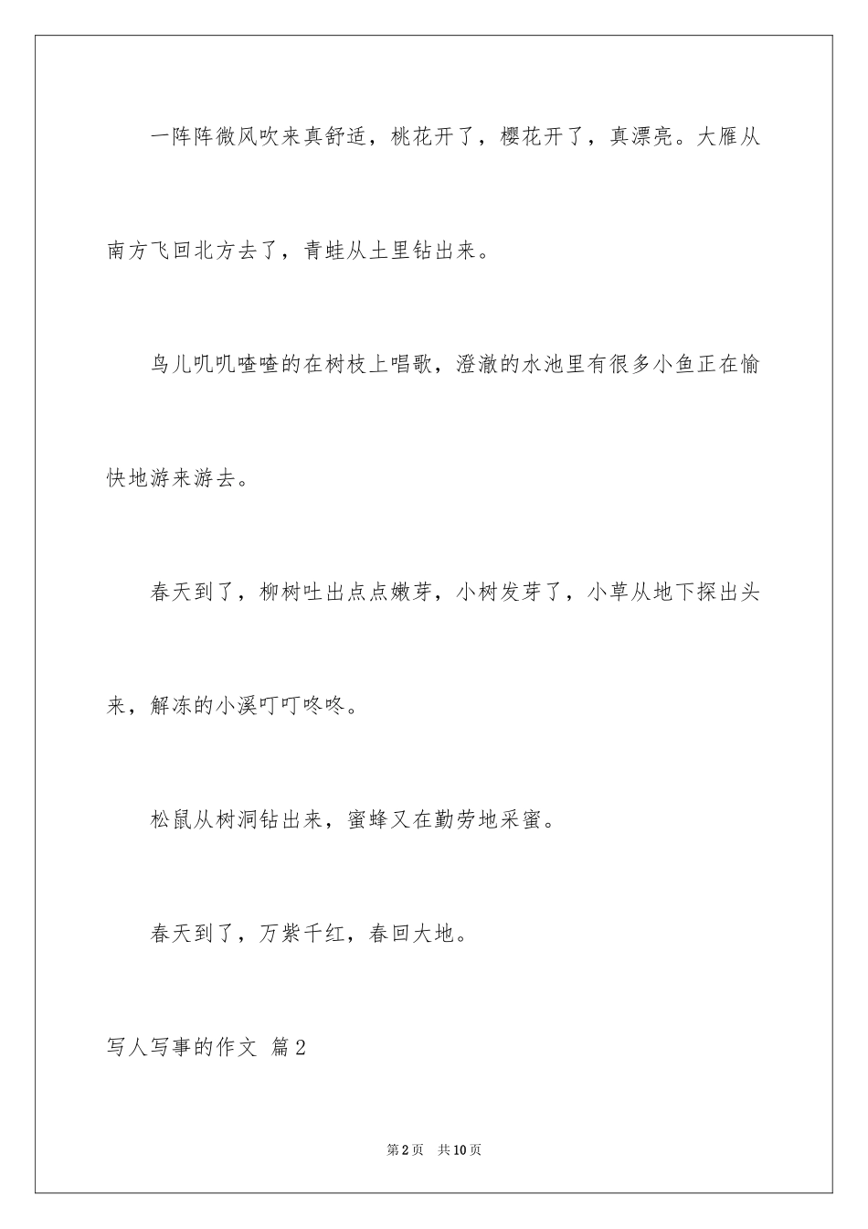 2024写人写事的作文_25_第2页