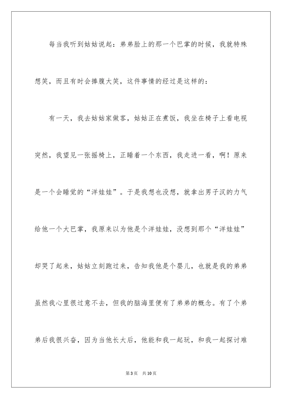 2024写人写事的作文_25_第3页