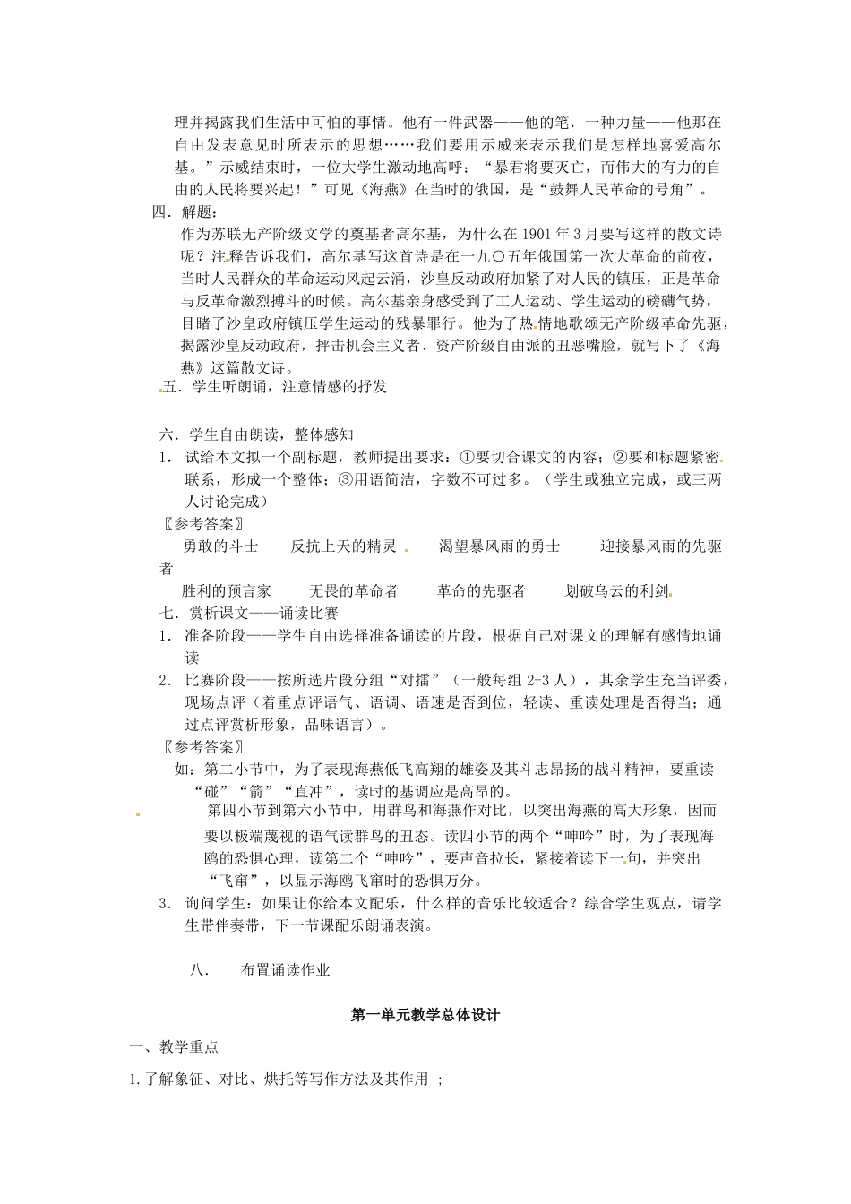 江苏省泰兴市西城初级中学八年级语文下册《海燕》第一课时教案 苏教版_第2页