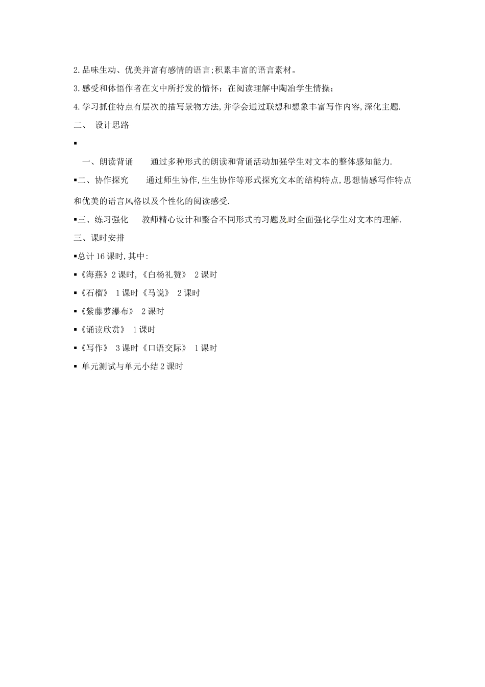 江苏省泰兴市西城初级中学八年级语文下册《海燕》第一课时教案 苏教版_第3页