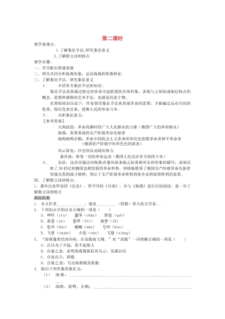 江苏省泰兴市西城初级中学八年级语文下册《海燕》第二课时教案 苏教版