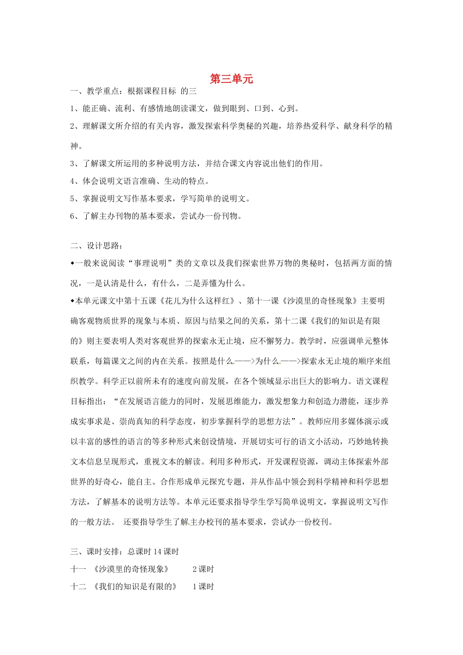 江苏省泰兴市西城初级中学八年级语文下册《沙漠里的奇怪现象 》第一课时教案 苏教版_第1页