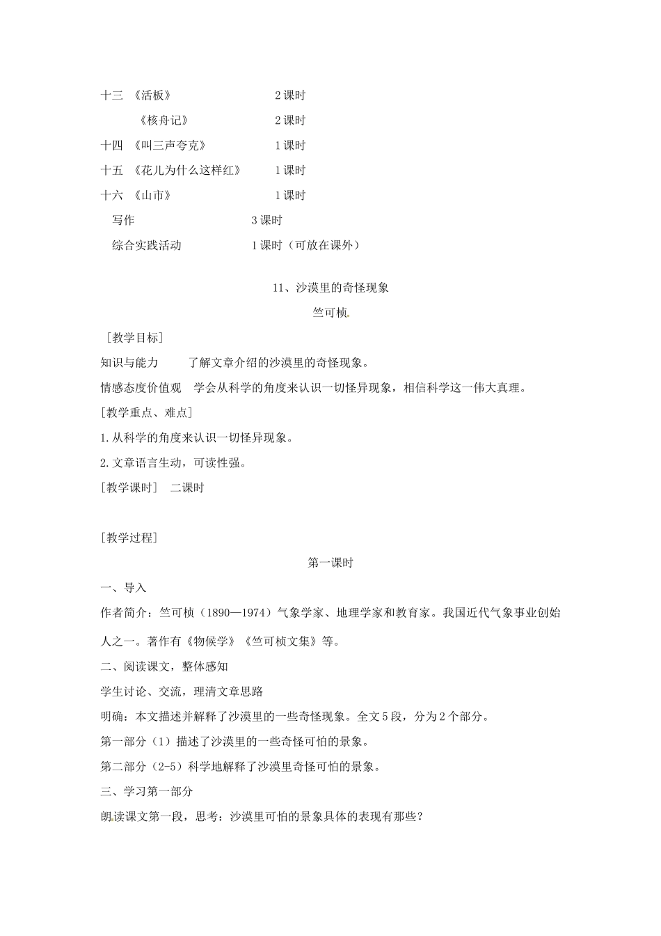 江苏省泰兴市西城初级中学八年级语文下册《沙漠里的奇怪现象 》第一课时教案 苏教版_第2页