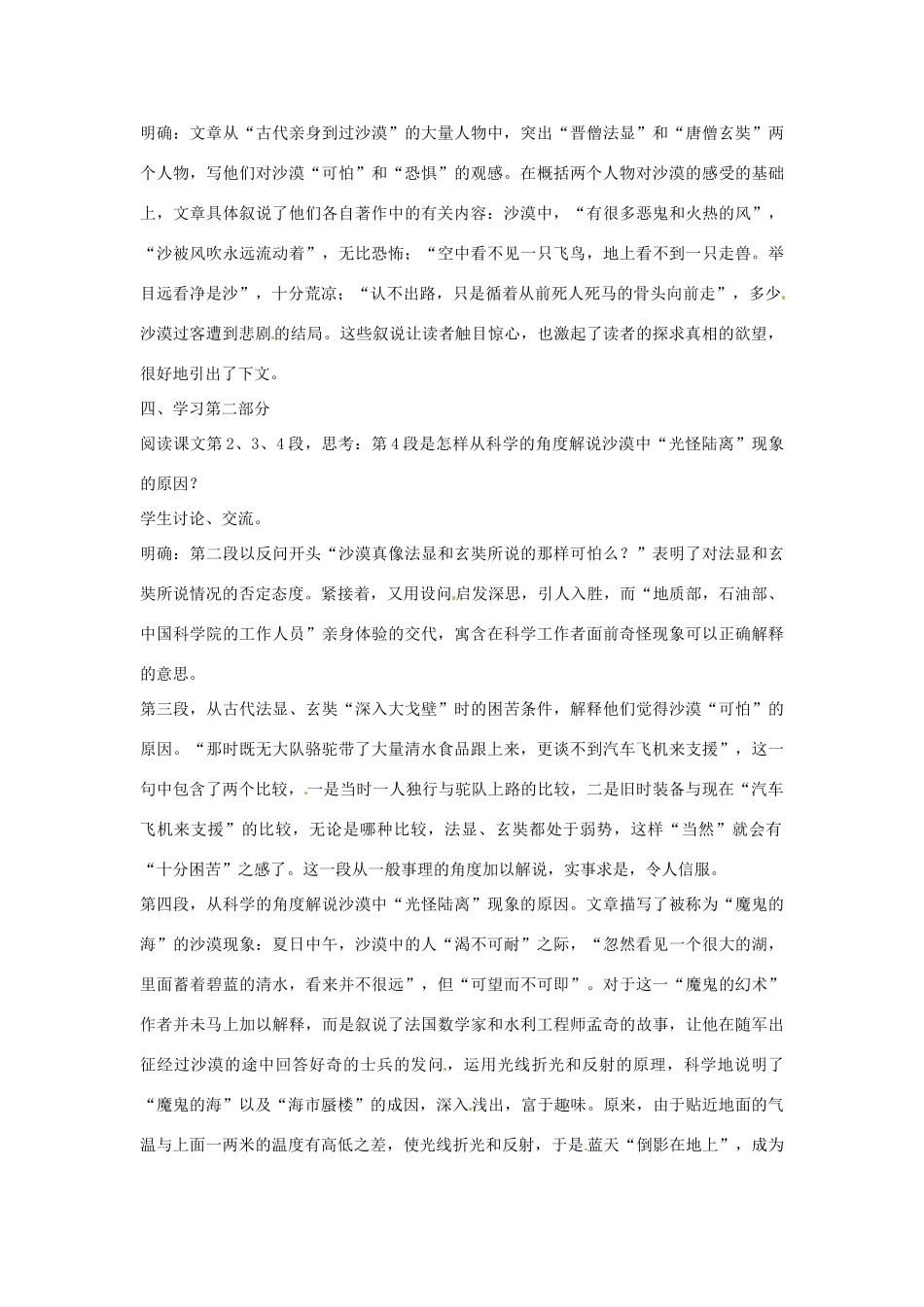 江苏省泰兴市西城初级中学八年级语文下册《沙漠里的奇怪现象 》第一课时教案 苏教版_第3页