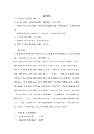 江苏省泰兴市西城初级中学八年级语文下册《沙漠里的奇怪现象 》第一课时教案 苏教版