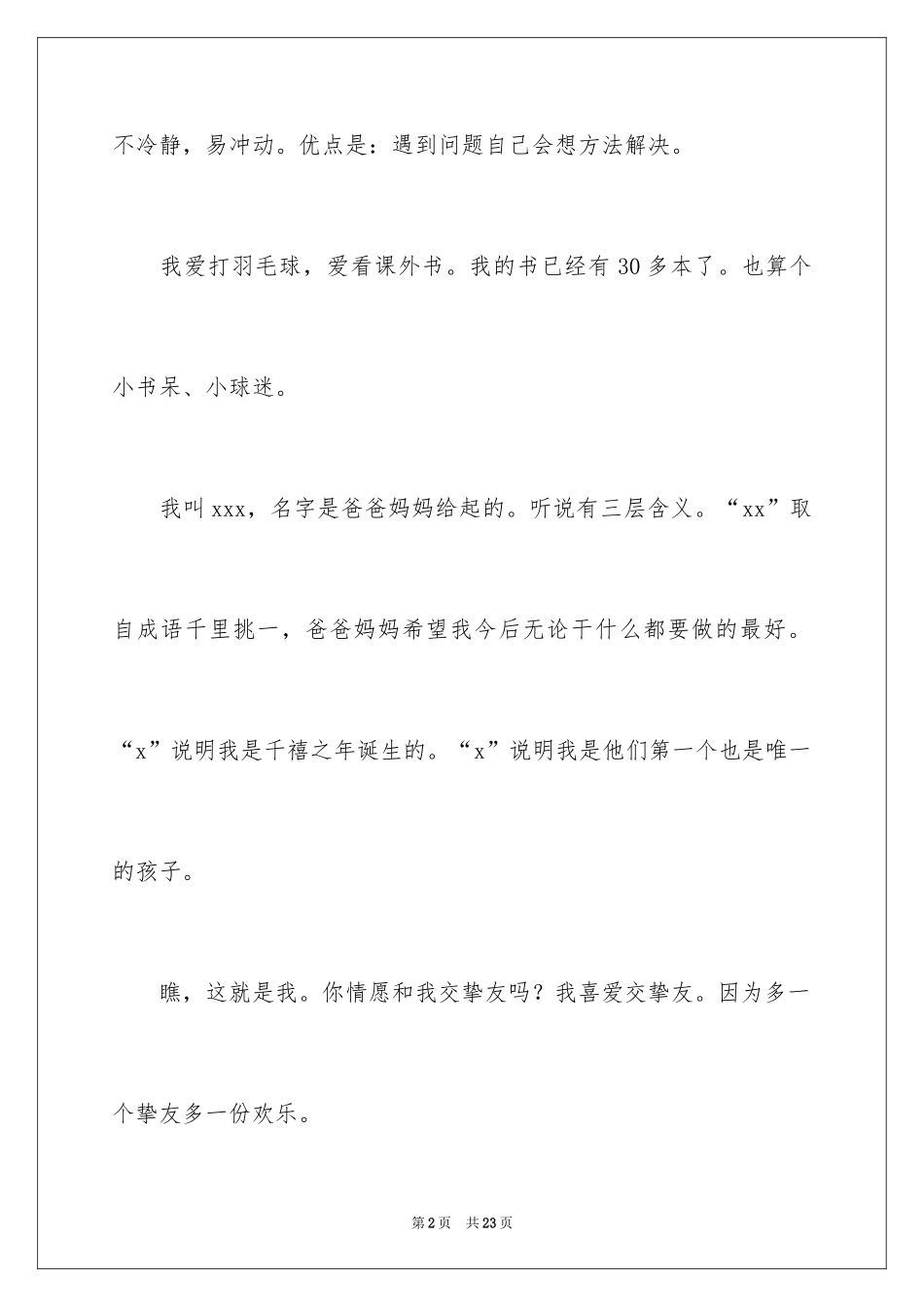 2024可爱的我作文_第2页