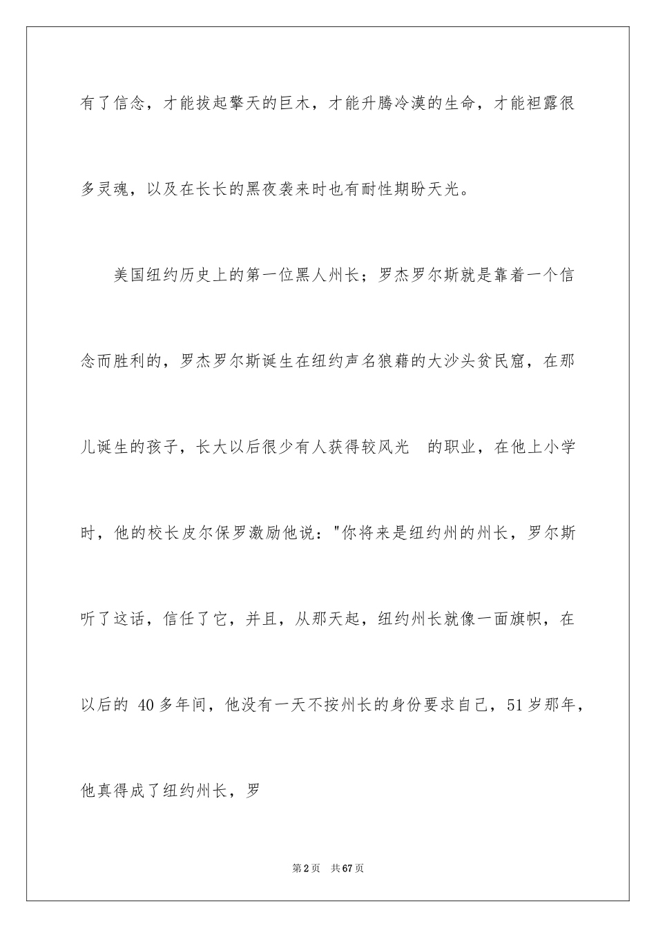 2024学生教师节演讲稿_10_第2页