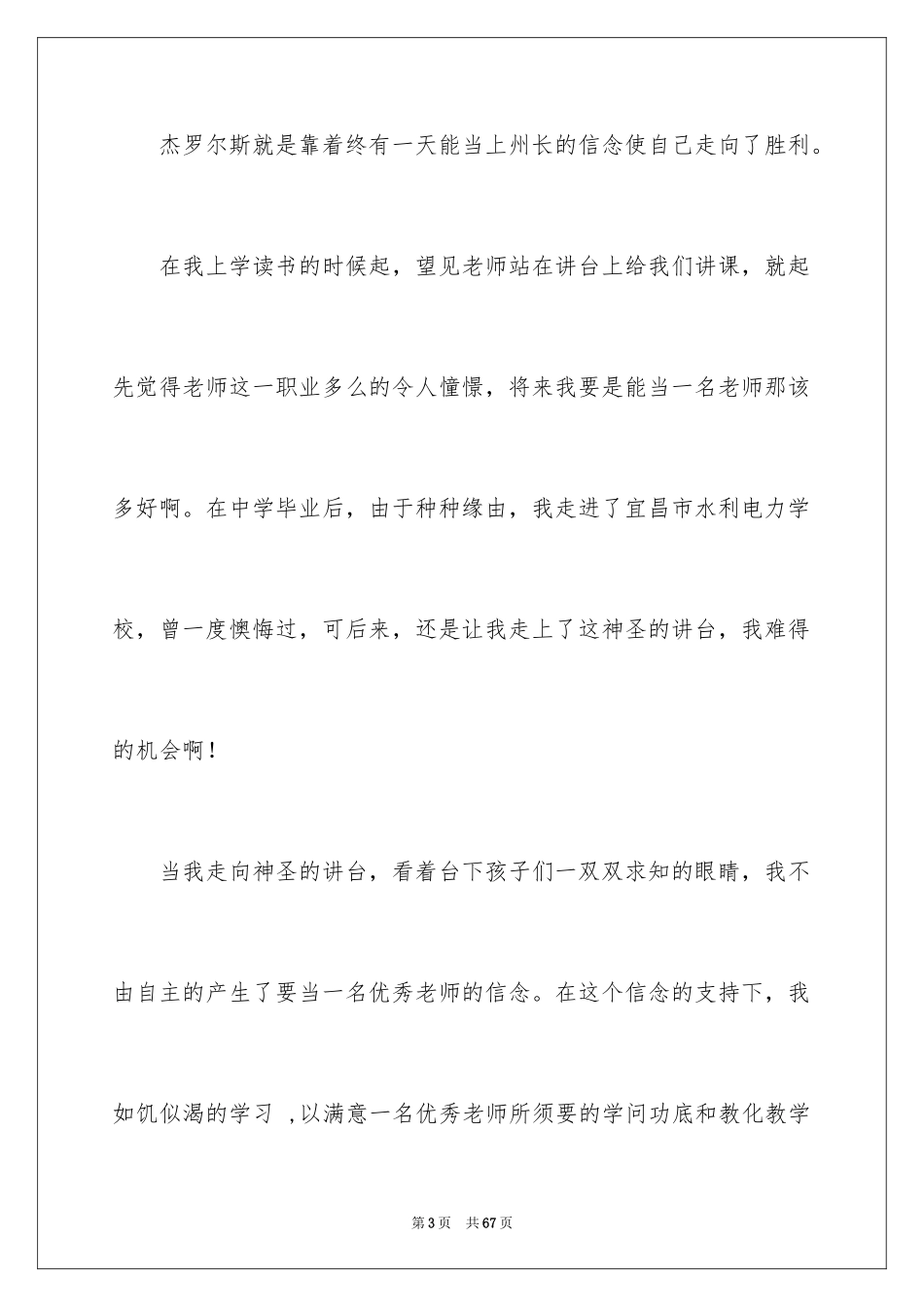2024学生教师节演讲稿_10_第3页
