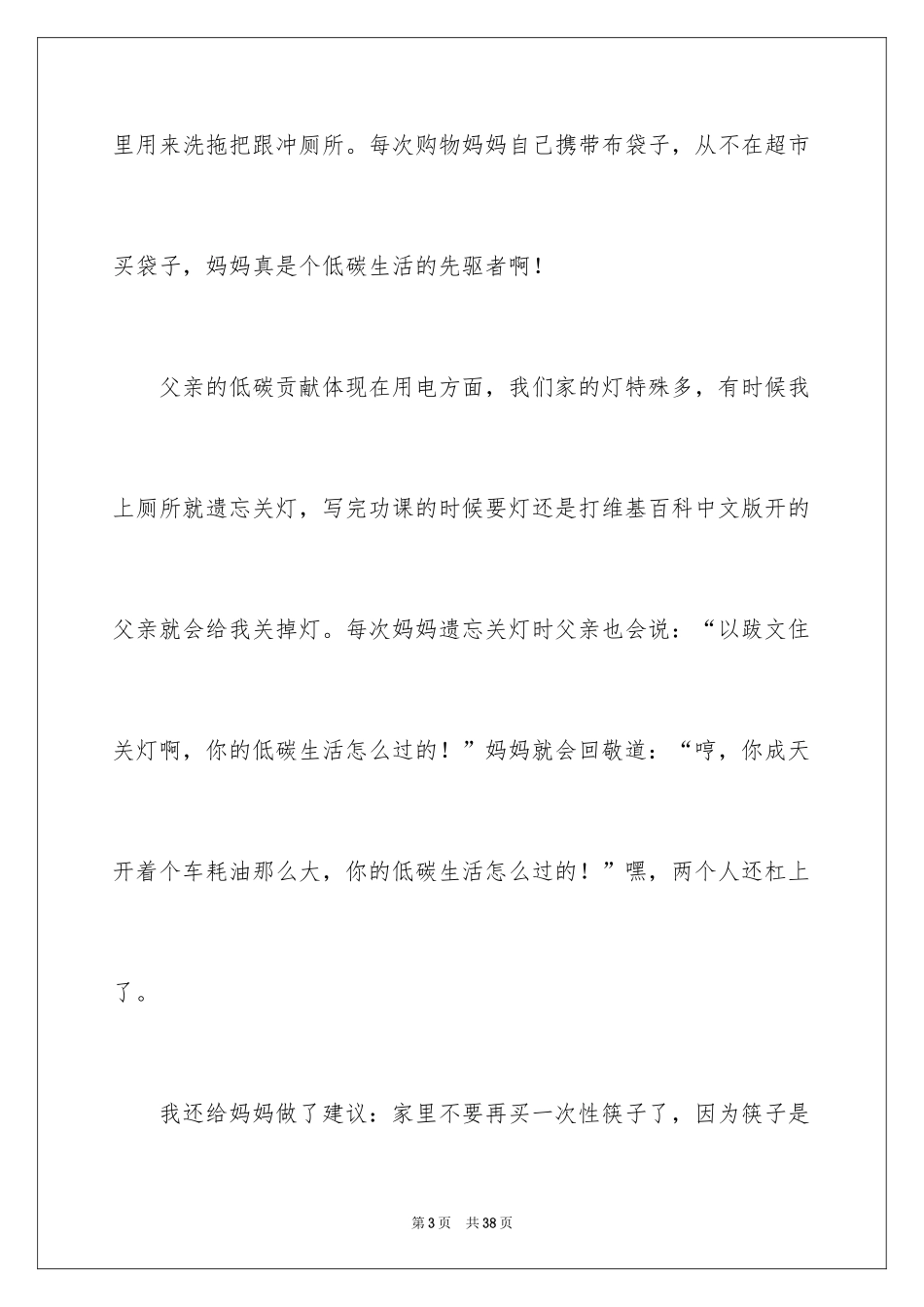 2024初中生活的作文_第3页