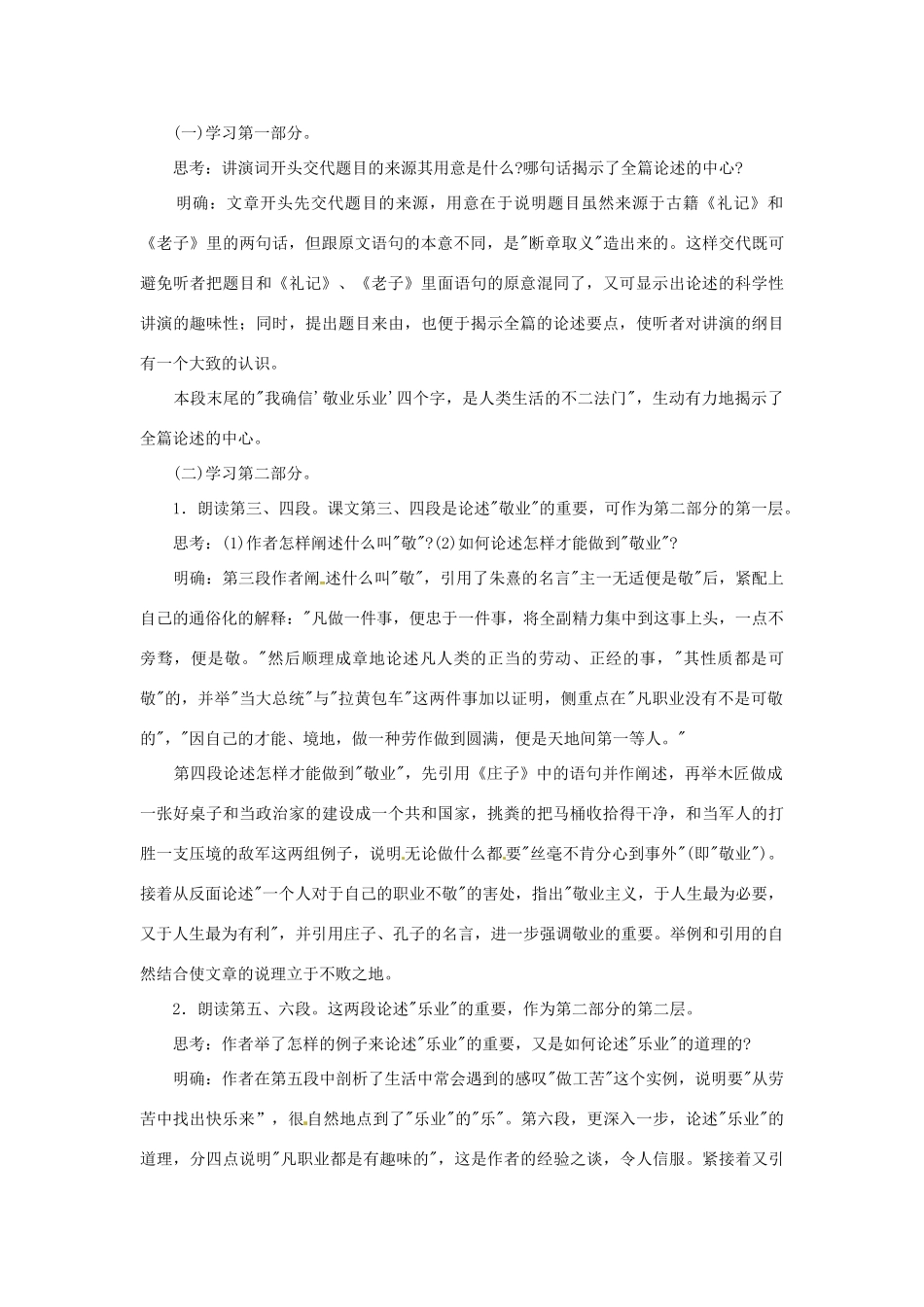 江苏省泰兴市西城初级中学八年级语文下册《敬业与乐业》第一课时教案 苏教版_第2页