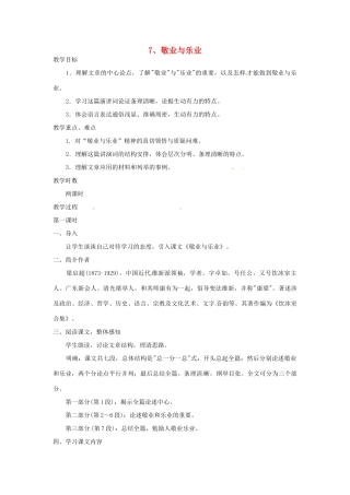 江苏省泰兴市西城初级中学八年级语文下册《敬业与乐业》第一课时教案 苏教版