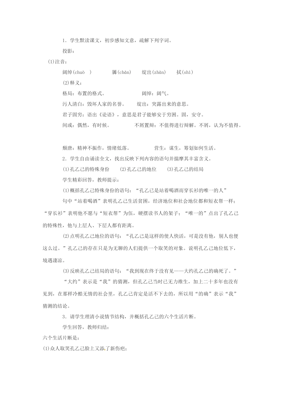 江苏省泰兴市西城初级中学八年级语文下册《孔乙己》第一课时教案 苏教版_第2页