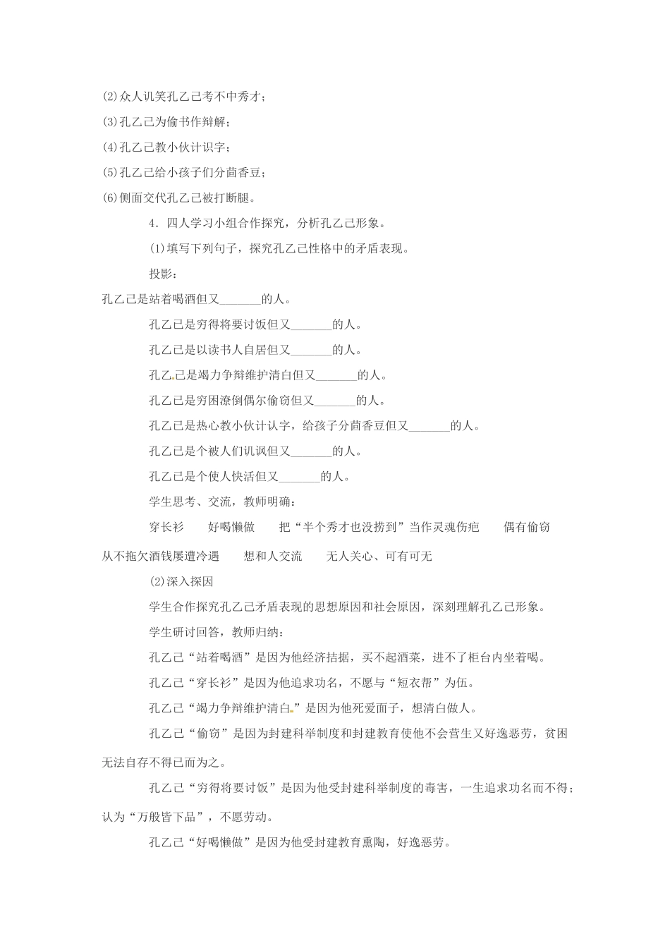 江苏省泰兴市西城初级中学八年级语文下册《孔乙己》第一课时教案 苏教版_第3页